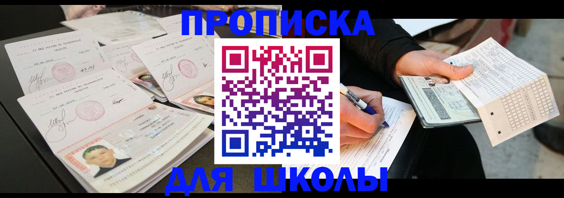 прописка в Новокузнецке