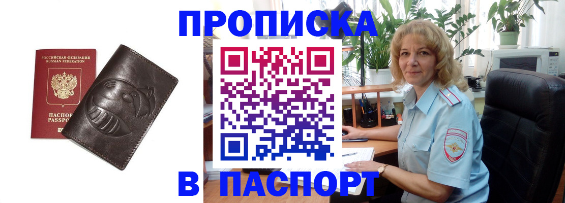 прописка штамп в Новокузнецке
