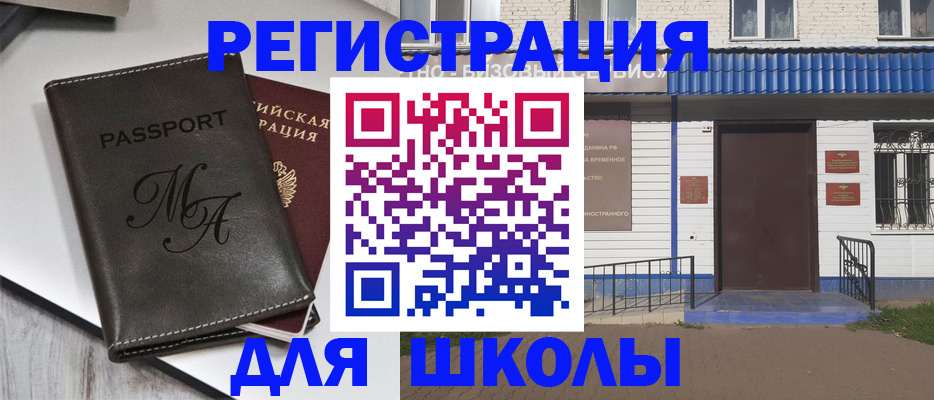 прописка иностранных граждан в Новокузнецке