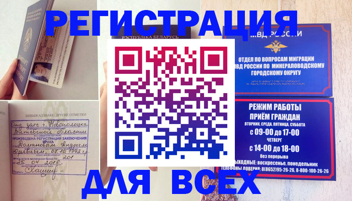временная регистрация в Новокузнецке