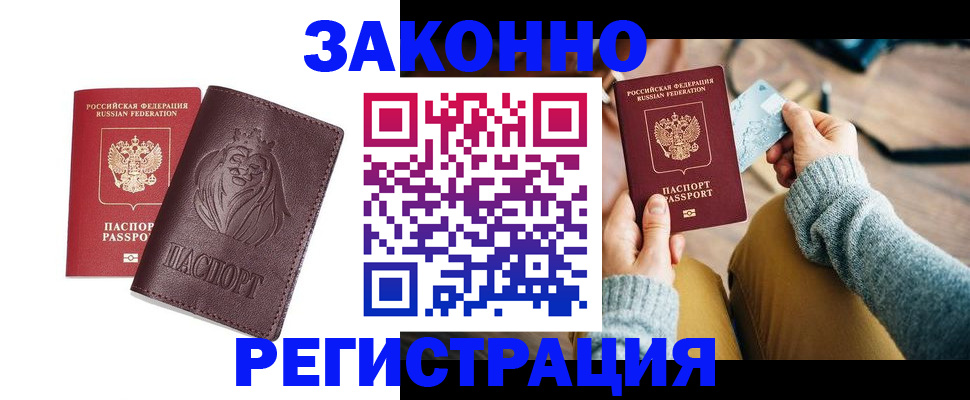 прописка гарантия в Новокузнецке