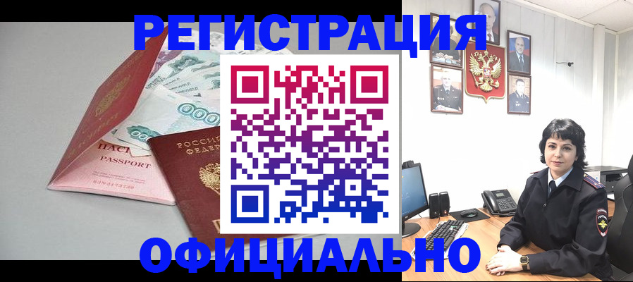 прописка от собственника в Новокузнецке