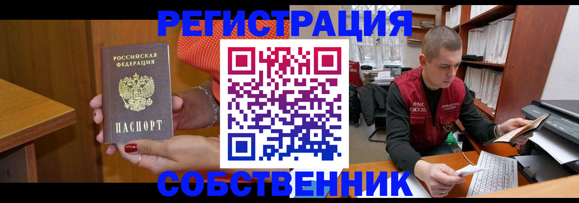 миграционный учет в Новокузнецке