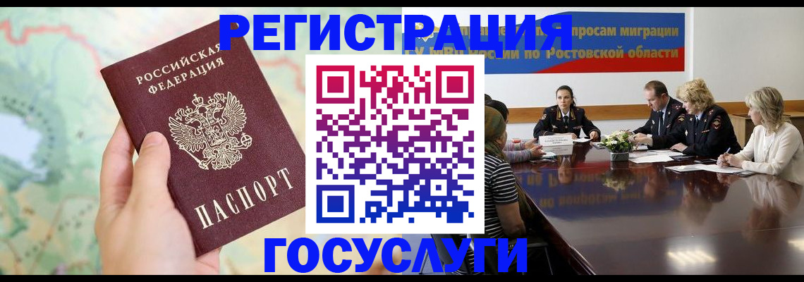 миграционный учет в Новокузнецке