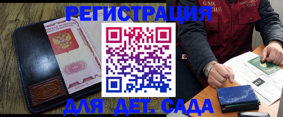 прописка ребенка в Новокузнецке