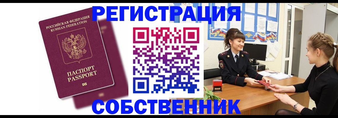 миграционный учет в Новокузнецке
