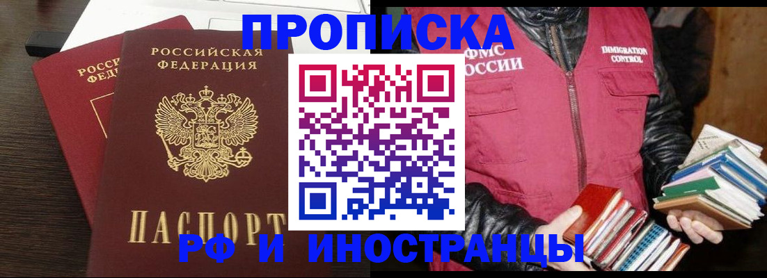 прописка паспорт в Новокузнецке