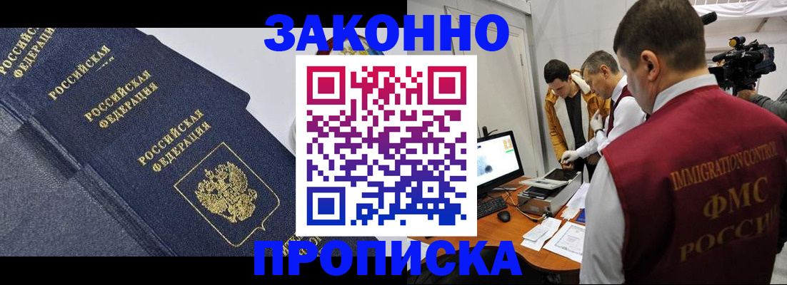 прописка для кредита в Новокузнецке